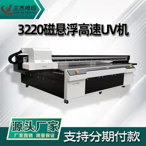 SJ-3220uv打印机
